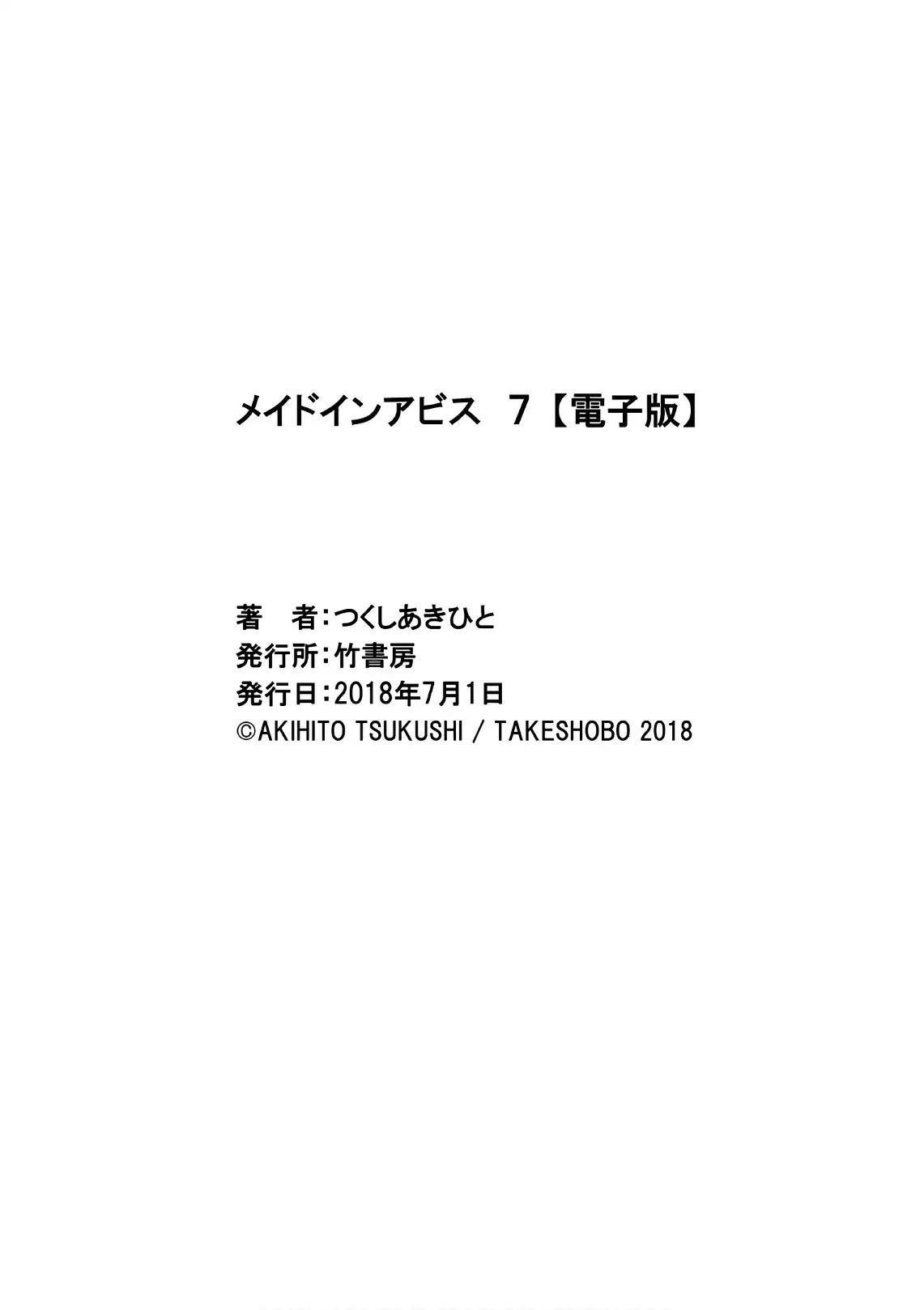 Made in Abyss Manga Chapter 47.5 page 11 - Volume 7 Extras